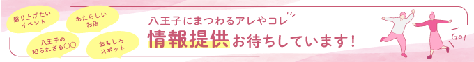 情報提供お待ちしております