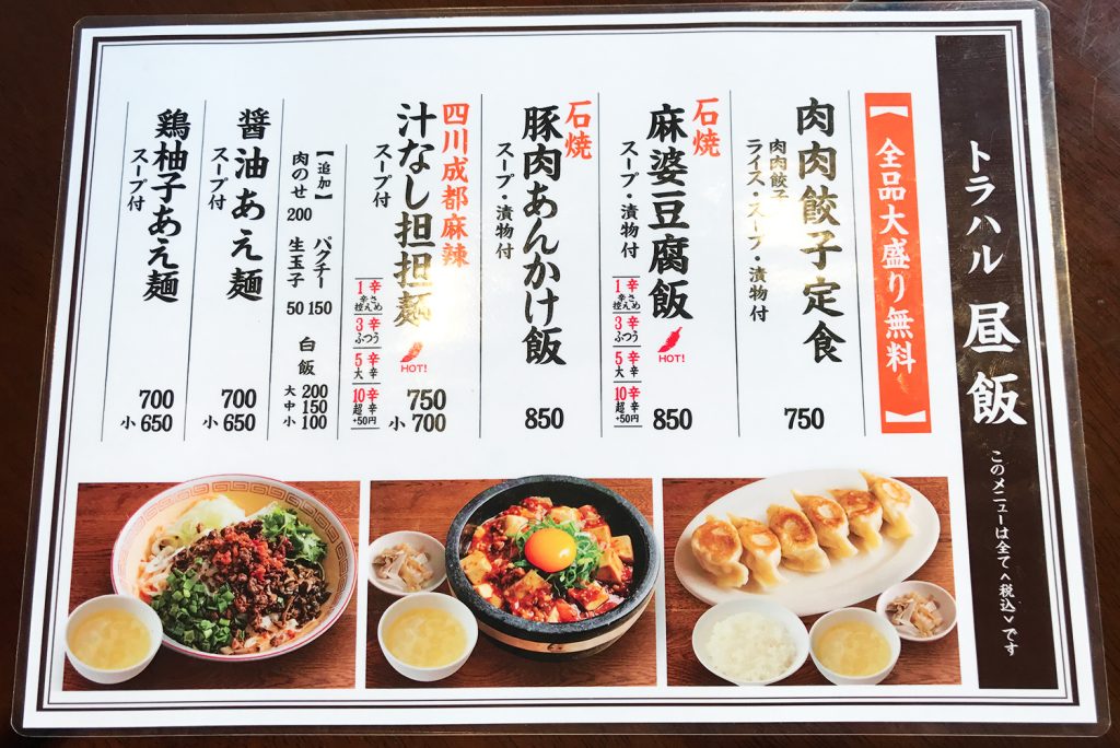 トラハル八王子のランチ