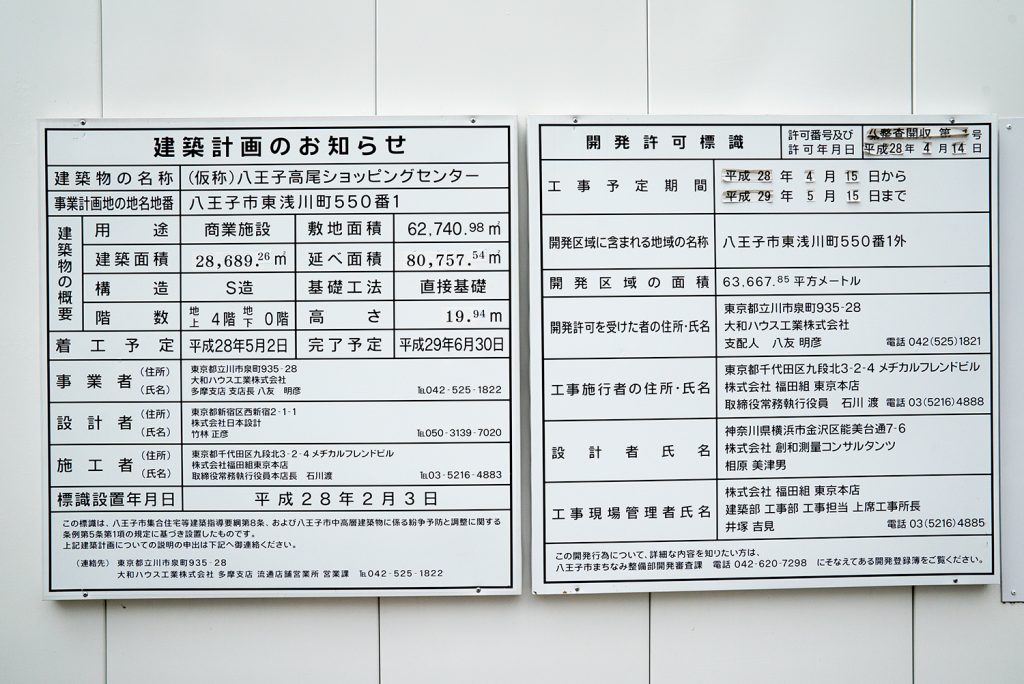イーアス高尾
