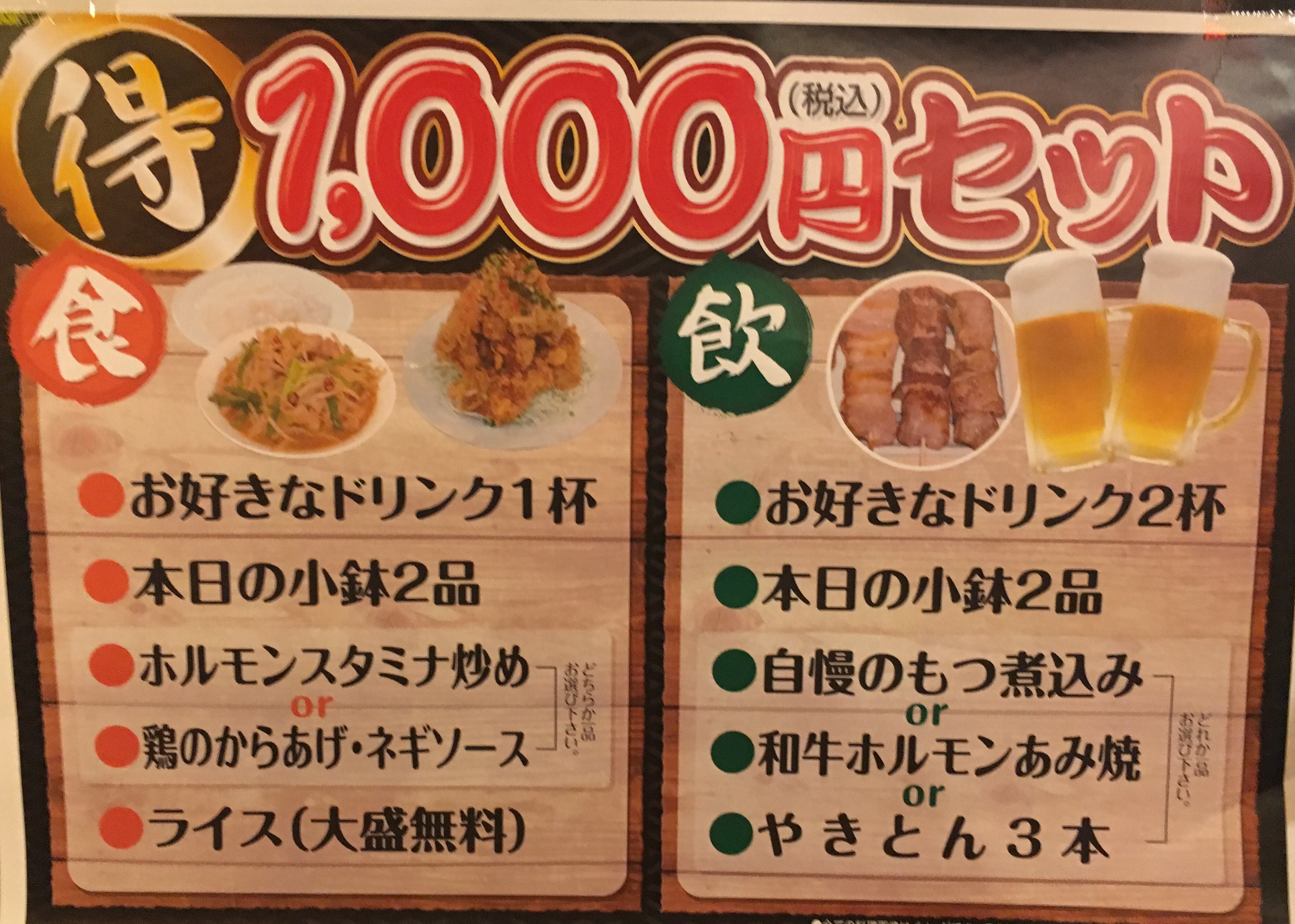 八王子もつ焼きエビス参の1000円セットがチョイ飲みの夏