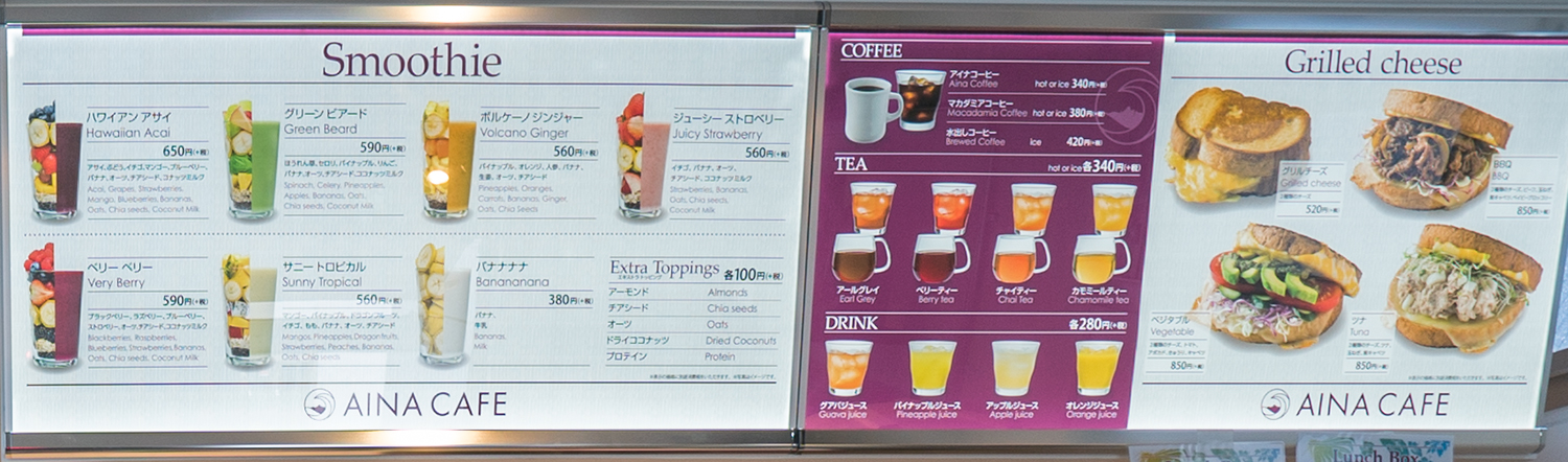 アイーナカフェAINACAFE スムージーの店オープン!!