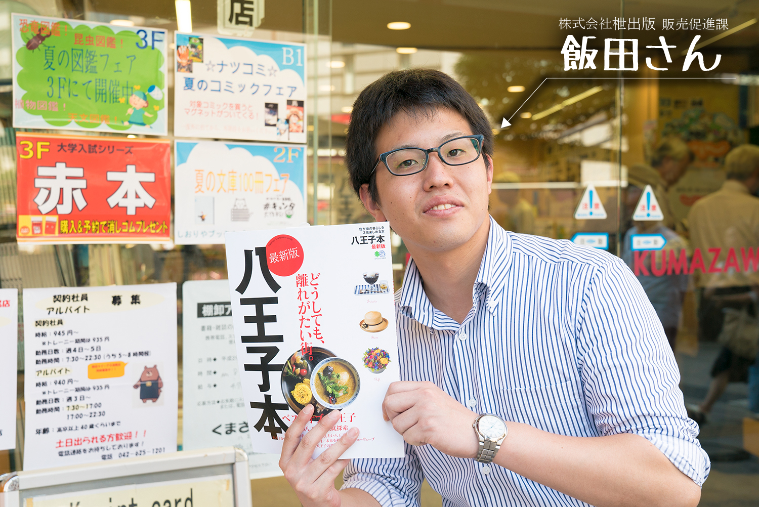 八王子本2017年版発売中!!八王子の魅力が凝縮された一冊