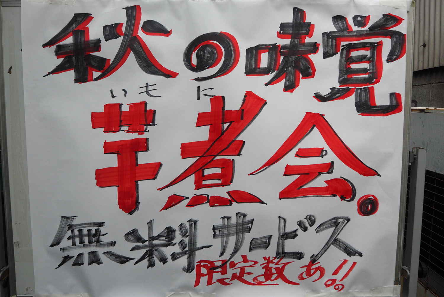 第1回八王子さんま祭り