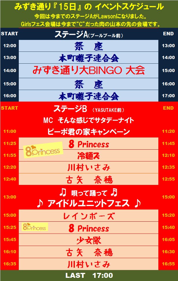 みずき通りフェスティバル2017秋も開催!!~後編~