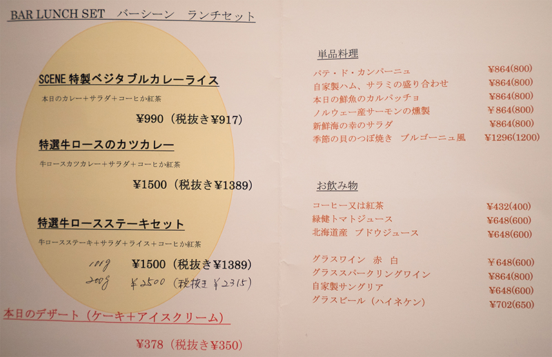 シーン(SCENE)!!京王八王子の駅前絶品ランチ