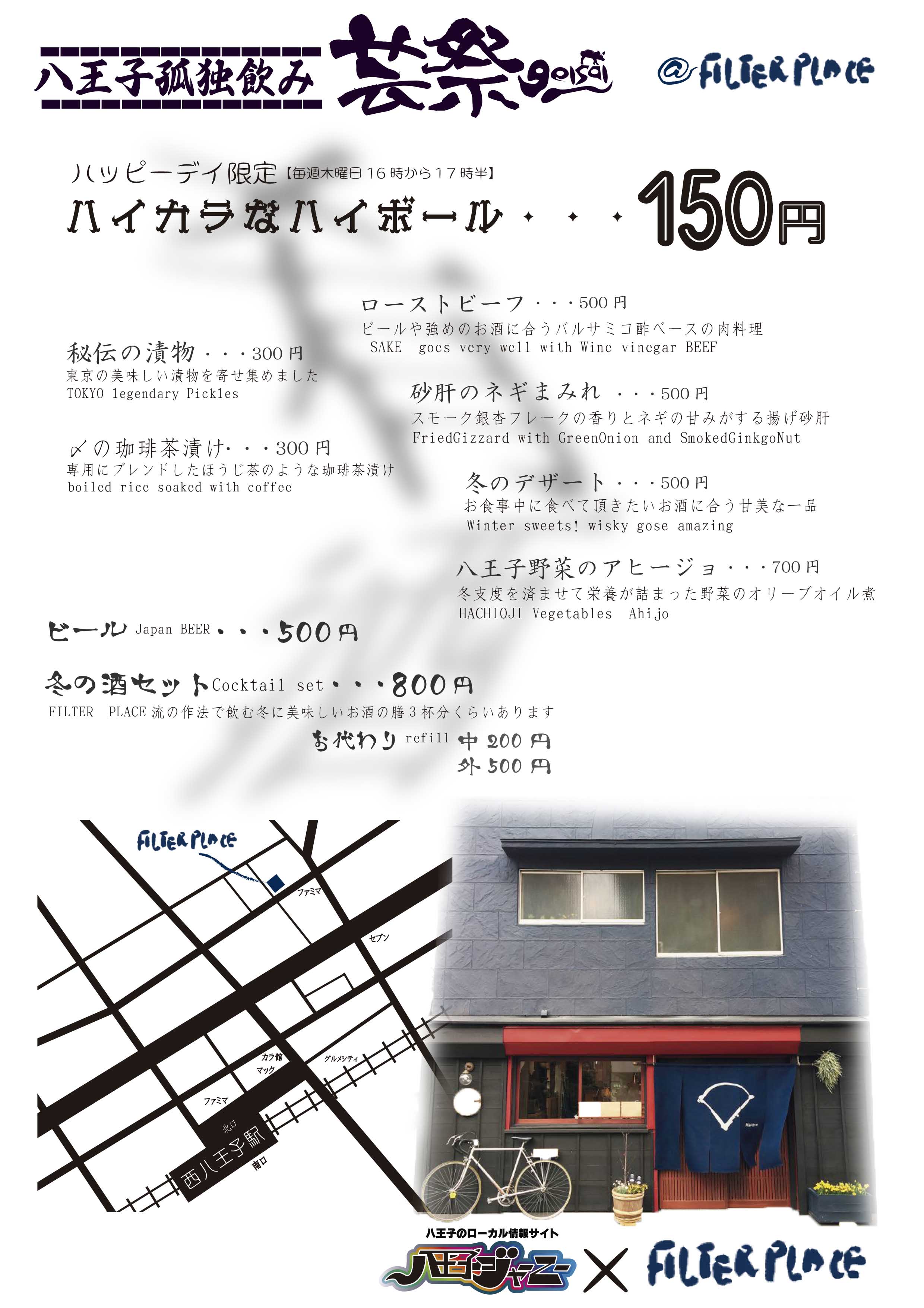 八王子ジャーニー新ロゴ&新企画八王子孤独飲み芸祭!?