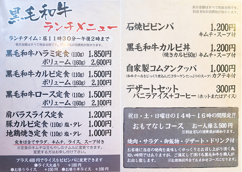 焼肉まんてんの激ウマ黒毛和牛ランチがハンパない 八王子ジャーニー