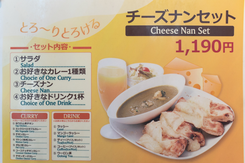 AGRA(アグラ) チーズナンセット