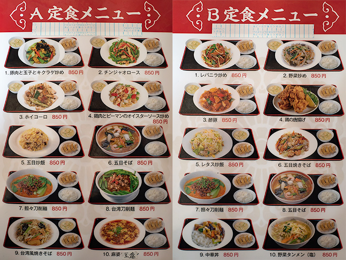 中華飯店 百嘉園 ランチ定食メニュー