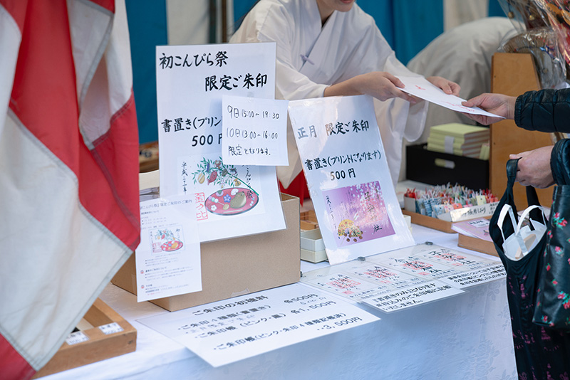 八王子 子安神社 テント 販売所