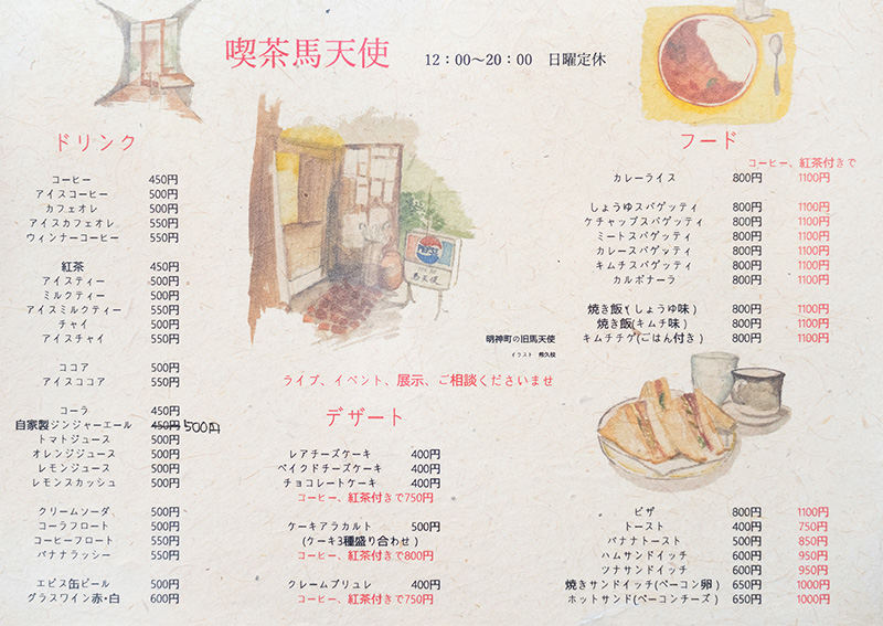 喫茶 馬天使 メニュー