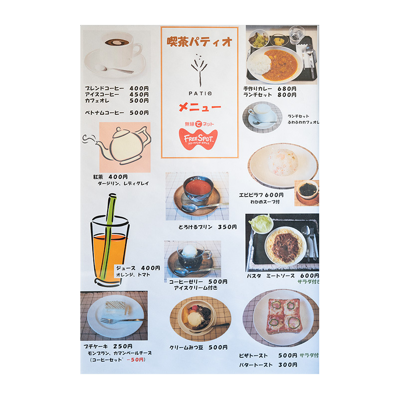 喫茶パティオ メニュー