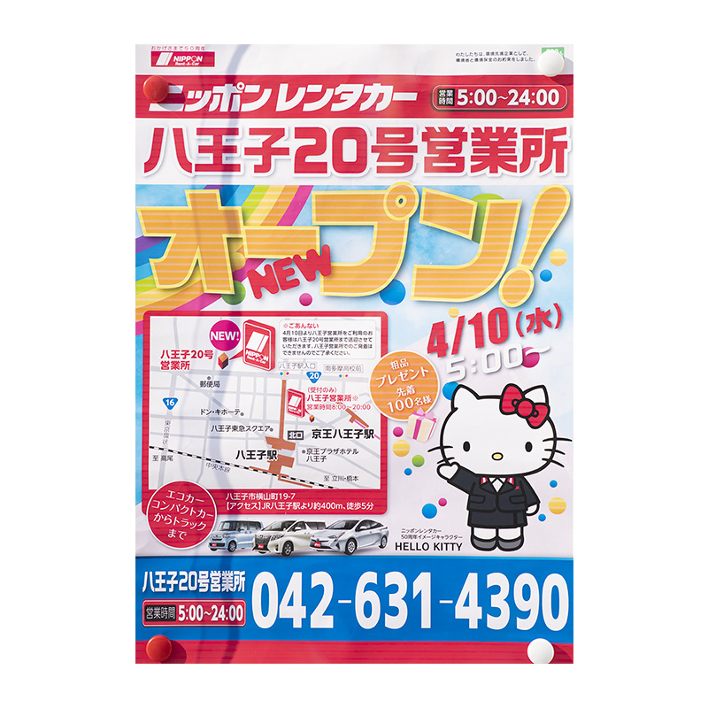 ニッポンレンタカー八王子号営業所は毎日5 00 24 00営業 八王子ジャーニー