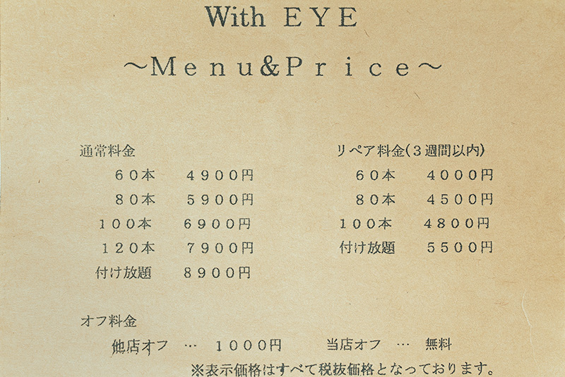 ヘアーガーデンリゾート 高倉町店 まつエク100本2 000円 モデル募集 八王子ジャーニー