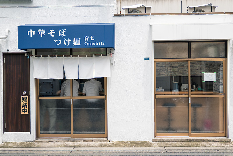 八王子 音七の極太つけ麺を食す|八王子駅南口徒歩2分 2019/7/5オープン