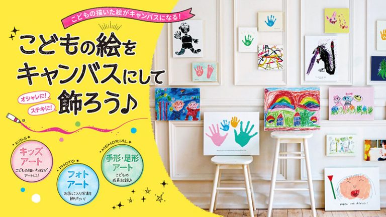 まるれ 高尾印刷 子供が描いた絵がキャンバスアートに 八王子情報