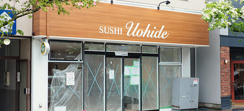 魚秀uohide バカ値で有名な関根生鮮市場の魚屋が移転 八王子ジャーニー