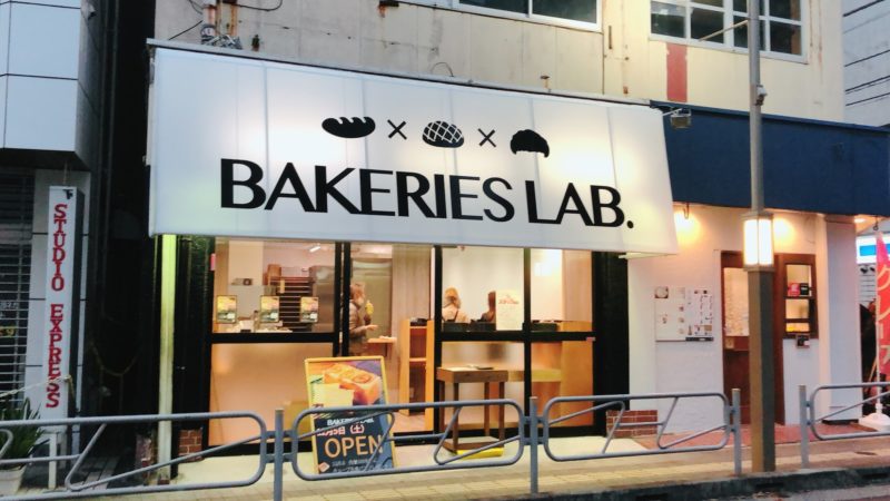 12 5 土 西八王子に高級生食パン店がnew Open Bakeries Lab 八王子ジャーニー