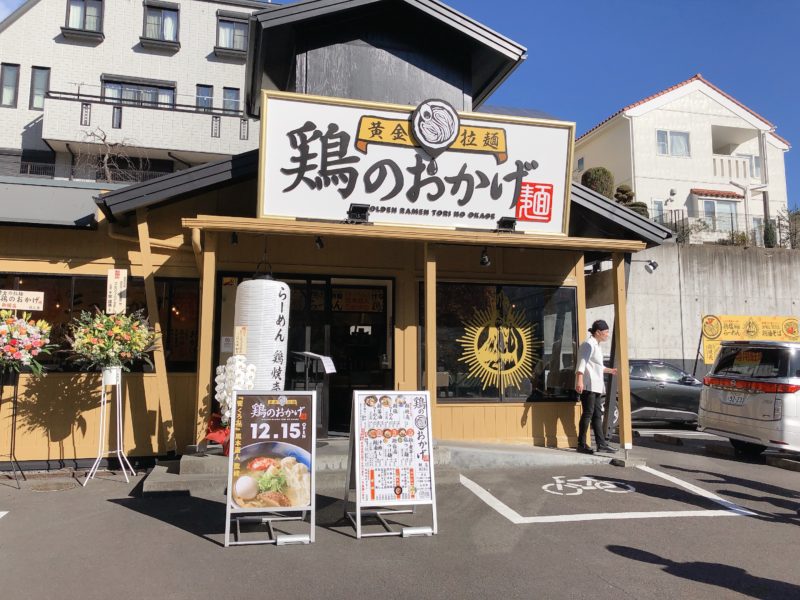 くろ喜 監修 らーめん
