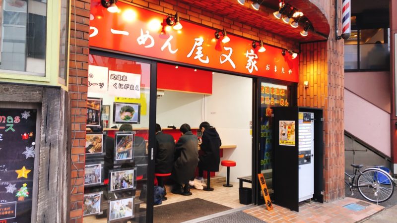 京八駅前の家系ラーメン 尾又家 濃厚コッテリ麺は武道家直伝の味 八王子ジャーニー