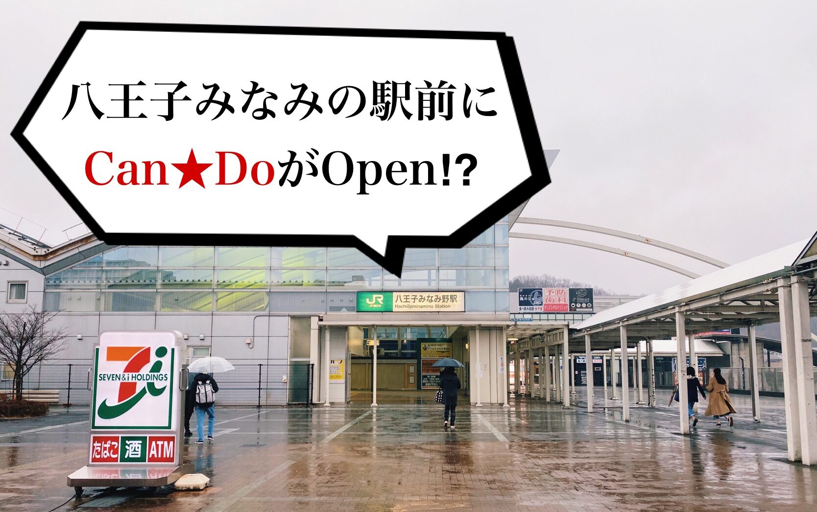 八王子みなみ野駅前に Can Do が2月19日オープン 八王子ジャーニー