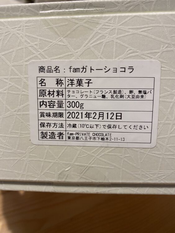 完売必須の濃厚ガトーショコラ専門店がオープン 八王子 Fam 八王子ジャーニー