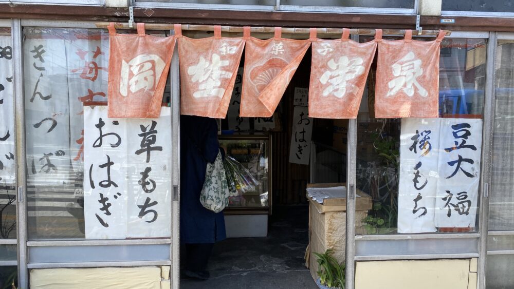 八王子の老舗和菓子屋 岡埜栄泉 おかのえいせん が3月31日で閉店 八王子ジャーニー