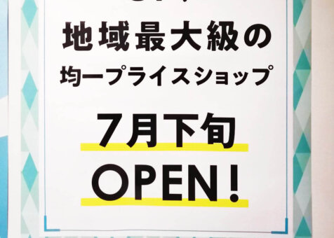 八王子オーパ3階に地域最大級のダイソーが7月下旬オープン予定 八王子ジャーニー