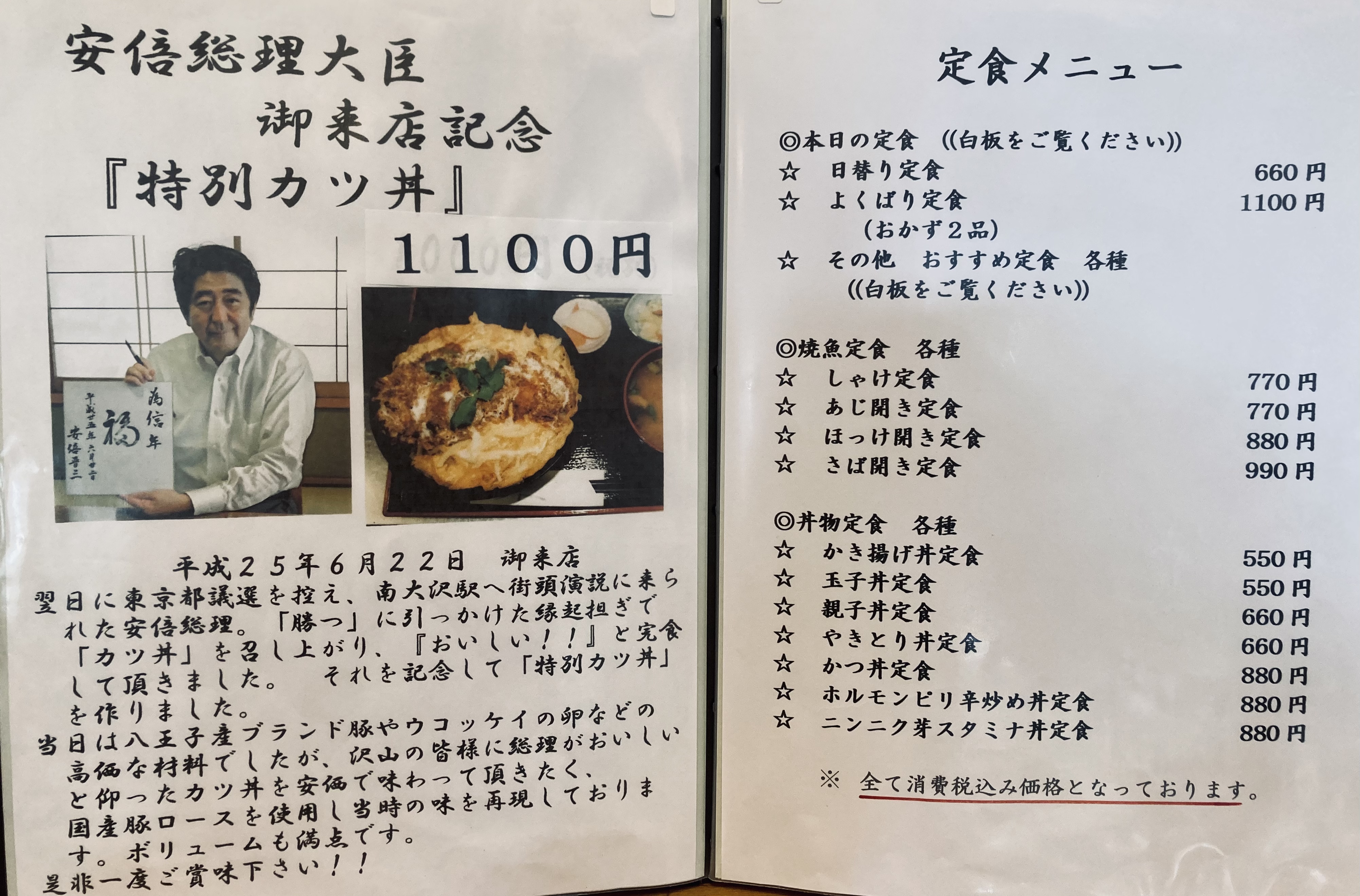 安倍元総理も食した特別カツ丼に舌鼓 老舗の定食屋 信年 八王子ジャーニー