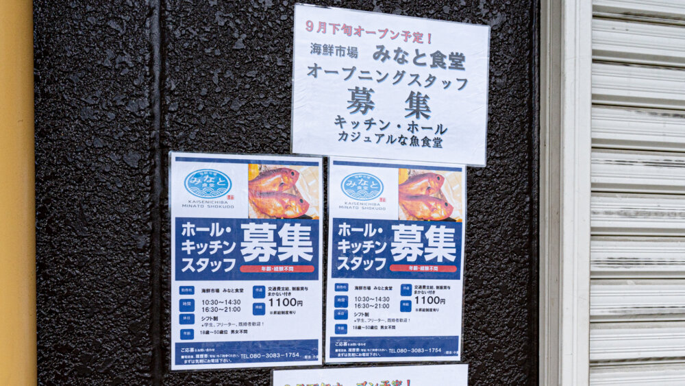 石川町に水産会社直営 海鮮市場 みなと食堂 が9月下旬オープン予定 八王子ジャーニー