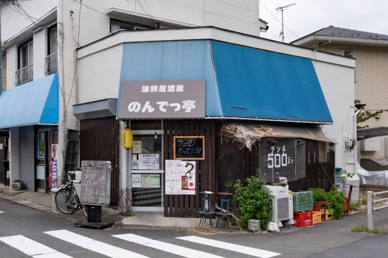 うな丼が800円から食べられる 北八王子の海鮮居酒屋 のんでっ亭 八王子ジャーニー