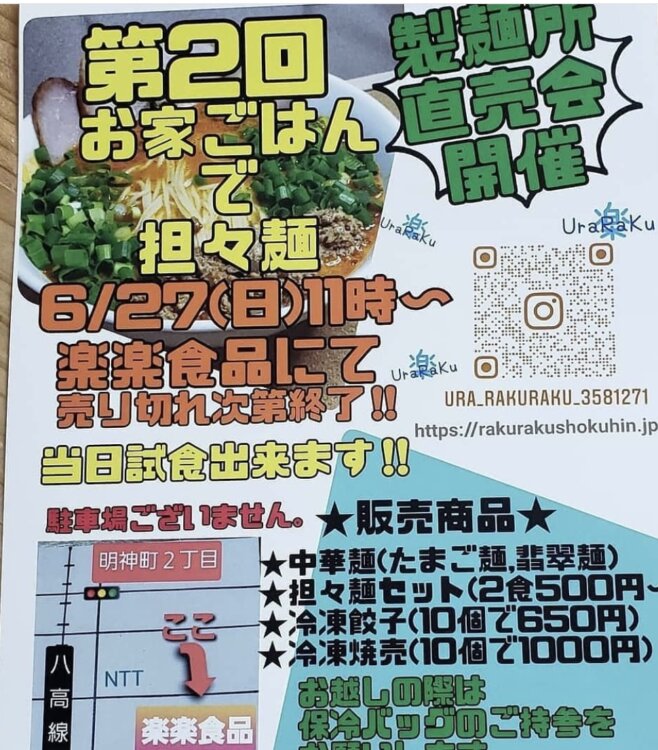 10 31開催 お手頃価格の本格中華販売会 京王八王子駅スグ 楽楽食品 八王子ジャーニー