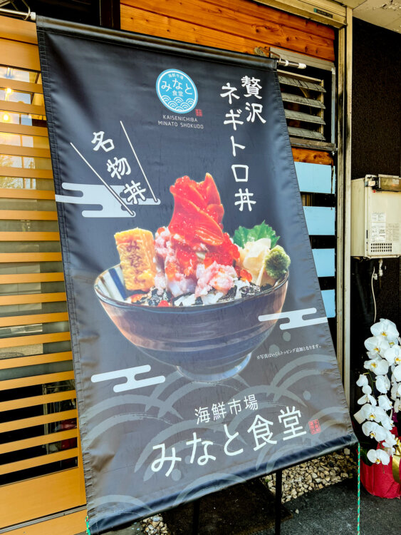 オープンして早くも人気店 北八王子の水産会社直営店 みなと食堂 八王子ジャーニー