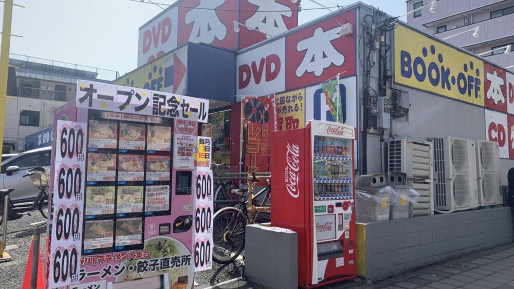 冷凍ラーメンの自販機がブックオフ西八王子店にオープン 八王子ジャーニー