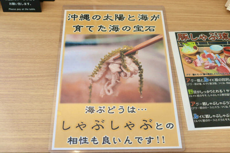 アグー豚しゃぶしゃぶ