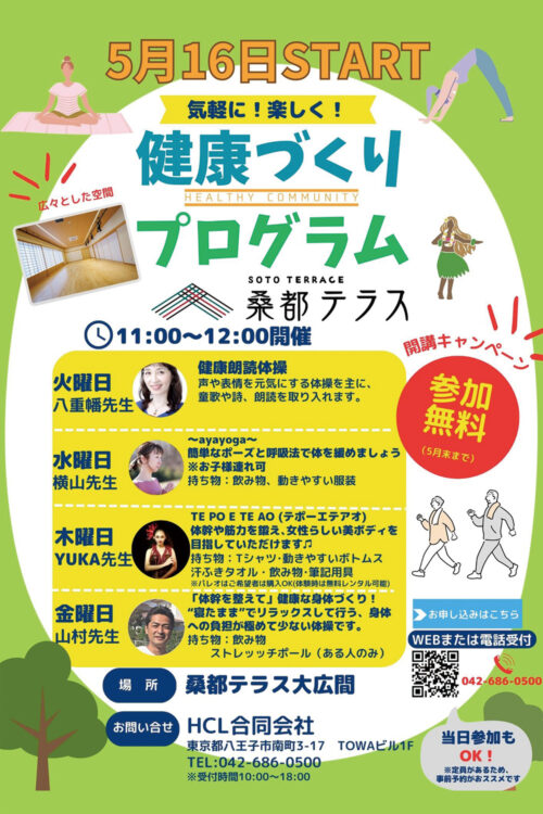 健康づくりプログラム