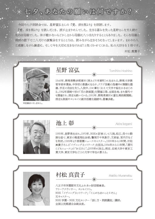 七夕朗読会